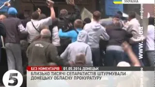 Штурм сепаратистами прокуратури. #Донецьк