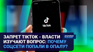 ЗАПРЕТ TIKTOK - ВЛАСТИ ИЗУЧАЮТ ВОПРОС: ПОЧЕМУ СОЦСЕТИ ПОПАЛИ В ОПАЛУ? | Время говорить