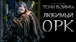 Middle-earth: Shadow of War - Поход за редкими орками ☝️