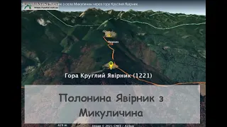 Прогулянковий похід на полонину Явірник з села Микуличин через гору Круглий Явірник