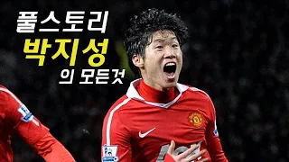 박지성 풀스토리 스페셜 ( 한국 축구의 영원한 주장 )