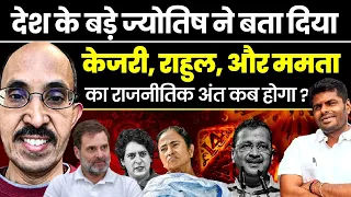 PVR Narasimha Rao| Kejriwal, Rahul, Priyanka & Mamata AGAINST Annamalai & Yogi| BJP seats in LS 2024