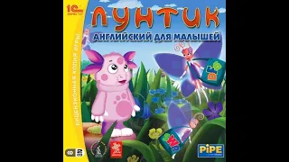 Полное прохождение Лунтик. Английский язык для малышей(PC) (Без комментариев)