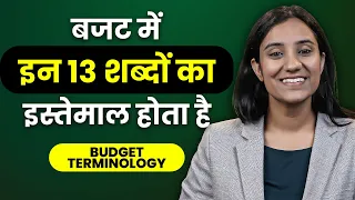 Most Used Budget Terms Explained | Budget Terms In Hindi | Budget Terminology | Terms Used in Budget