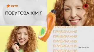 РЕКЛАМА 09 05 2020 ICTV в HD