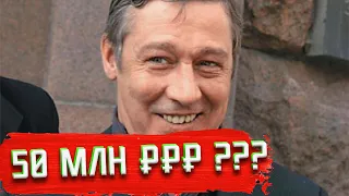 Сколько зарабатывал Михаил Ефремов до аварии?