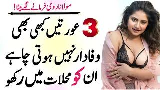 Three women are never faithful|3 aurten kabhi bhi wafadar nahi hoti|sajid voice 2.0