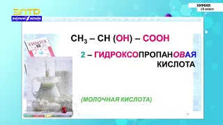 10-класс | Химия  | Строение и получение карбоновых кислот. Гомологический ряд и номенклатура