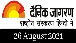 26 August 2021  // Dainik Jagran News Analysis in Hindi