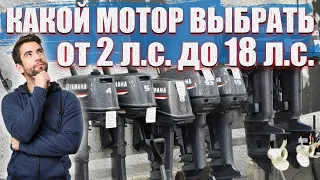 Какой лодочный мотор выбрать от 2 до 18 л.с для лодки ПВХ