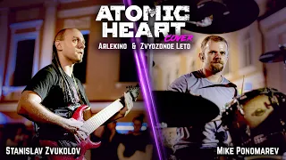 Atomic Heart  - Arlekino & Zvyozdnoe Leto (Metal cover by Mike Ponomarev & Stanislav Zvukolov)