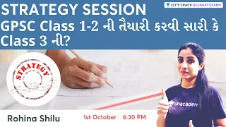 GPSC Class 1-2 ની તૈયારી કરવી સારી કે Class 3 ની? | Class 1, 2 & 3 | Strategy Session | Rohina Shilu