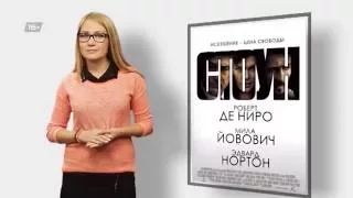 фильм "СТОУН" (АНОНС/ОБЗОР) Алена, подскажи