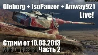 Live! IsoPanzer и Amway921 в гостях у Глеборга. Часть 2