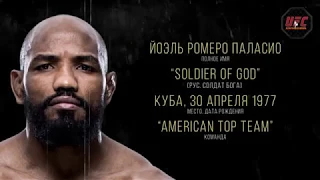 ЙОЭЛЬ РОМЕРО YOEL ROMERO  СОЛДАТ БОГА  ЛУЧШИЕ нокауты UFC 2017! Файт ТВ на ру