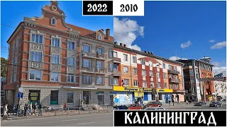 Как изменился Калининград за 12 лет (2010-2022)