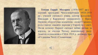 Всесвітня історія 10 клас. Друга Річ Посполита і Чехословацька республіка