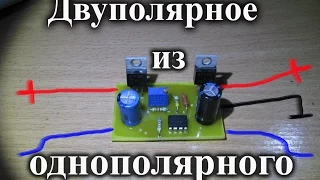 Unipolar to bipolar voltage converter