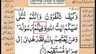 Learn Quran in Urdu translation word by word learning,Surah Al Imran Ayat 101