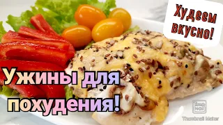 Приготовь эти рецепты на ужин и 100% похудеешь!🥗/Правильные ужины на каждый день👌