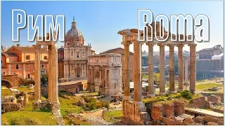 Рим - Rome, что можно посмотреть за 5 часов?!