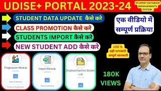 Udise plus 2023-24 | Udise plus student data kaise bare 2023-24 | how to import student in udise +