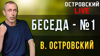 БЕСЕДА 1 - В  ОСТРОВСКИЙ. Одышка, вздутие живота, потеря энергии, плохое самочувствие