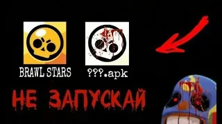 НИКОГДА НЕ ЗАПУСКАЙ BRAWL STARS В 3 ЧАСА НОЧИ!