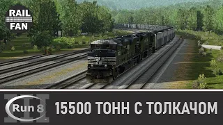 В горы с 15500 тоннами и толкачом // Run 8 Train Simulator V3