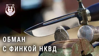 Finca NKVD. Chops nails, coins, cuts metal!