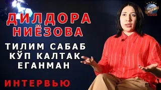 Dildora Niyozovaga berilmagan unvon va qalbidagi qo'rquv haqida (Exclusive Intervyu)