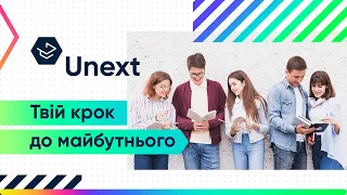 Відгуки учнів центру підготовки до ЗНО та ДПА Unext!