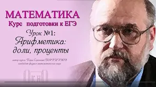 Первая лекция по математике для подготовки к ЕГЭ