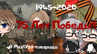 🌹🍃75 Лет Победы! 1945-2020 /Мини-Фильм/🍃🌹