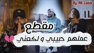Blingos ft. EL KATIBA - عكس السرب (Clip Officiel)