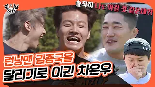 [Master in the House] Cha Eun-woo Easily Beats Kim Jong-guk