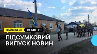 Прощання зі старшим сержантом, служба бійців тероборони, виставка про Суми | 10.04.2023