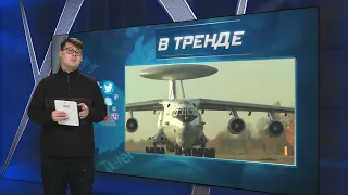 Как сбили многомиллионный самолёт разведки РФ | В ТРЕНДЕ