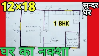 12×18 HOUSE PLAN | घर का नक्शा | 12 gune 18 MAKAN KA DESIGN | GHAR KA PLAN | पूरब दिशा घर का प्लान