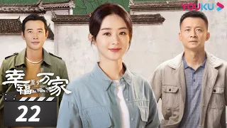 [The Story of Xing Fu] EP22 | Rural Girl Fights the Unfairness | Zhao Liying / Liu Wei | YOUKU