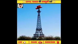 UNKNOWN FACTS ABOUT EIFFEL TOWER 🗼 | MH FactHub