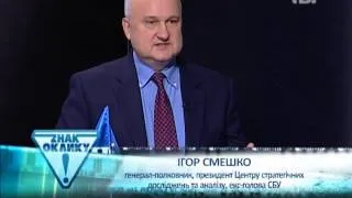 Смешко у Знаку оклику