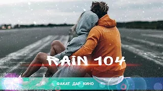 RAIN 104 - ФАКАТ ДАР КИНО | РАЙН 104 - FAKAT DAR KINO (Official audio)