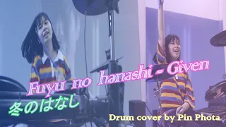 冬のはなし Fuyu no Hanashi - Given | Electric drum cover by Pin Phota