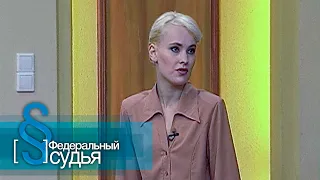 Федеральный судья: Свободное падение