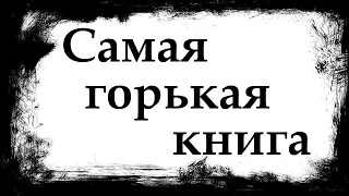 «Ночевала тучка золотая», А. Приставкин. Самая горькая книга.