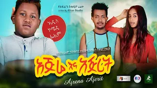 አጅሬ እና አጅሪት - Ethiopian Movie Ajre Ena Ajrit 2020 Full Length Ethiopian Film Ajere & Ajerit 2020