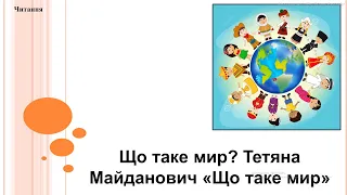 Читання 2 клас (за підручником О. Савченко)