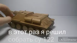 су 122 из картона