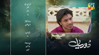 Dooriyan - Teaser Episode 75 - 17th Apr 2024 [ Sami Khan, Maheen Siddiqui Ahmed Taha Ghani ] HUM TV